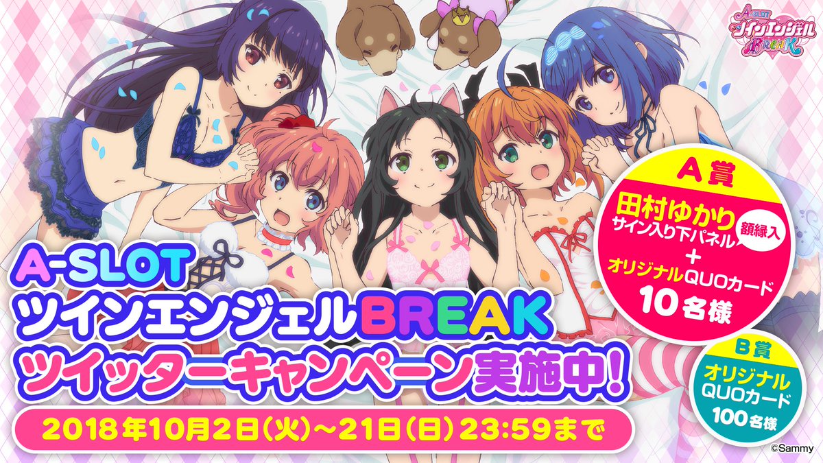 ツインエンジェルbreakアニメ Twinangelbreak Twitter