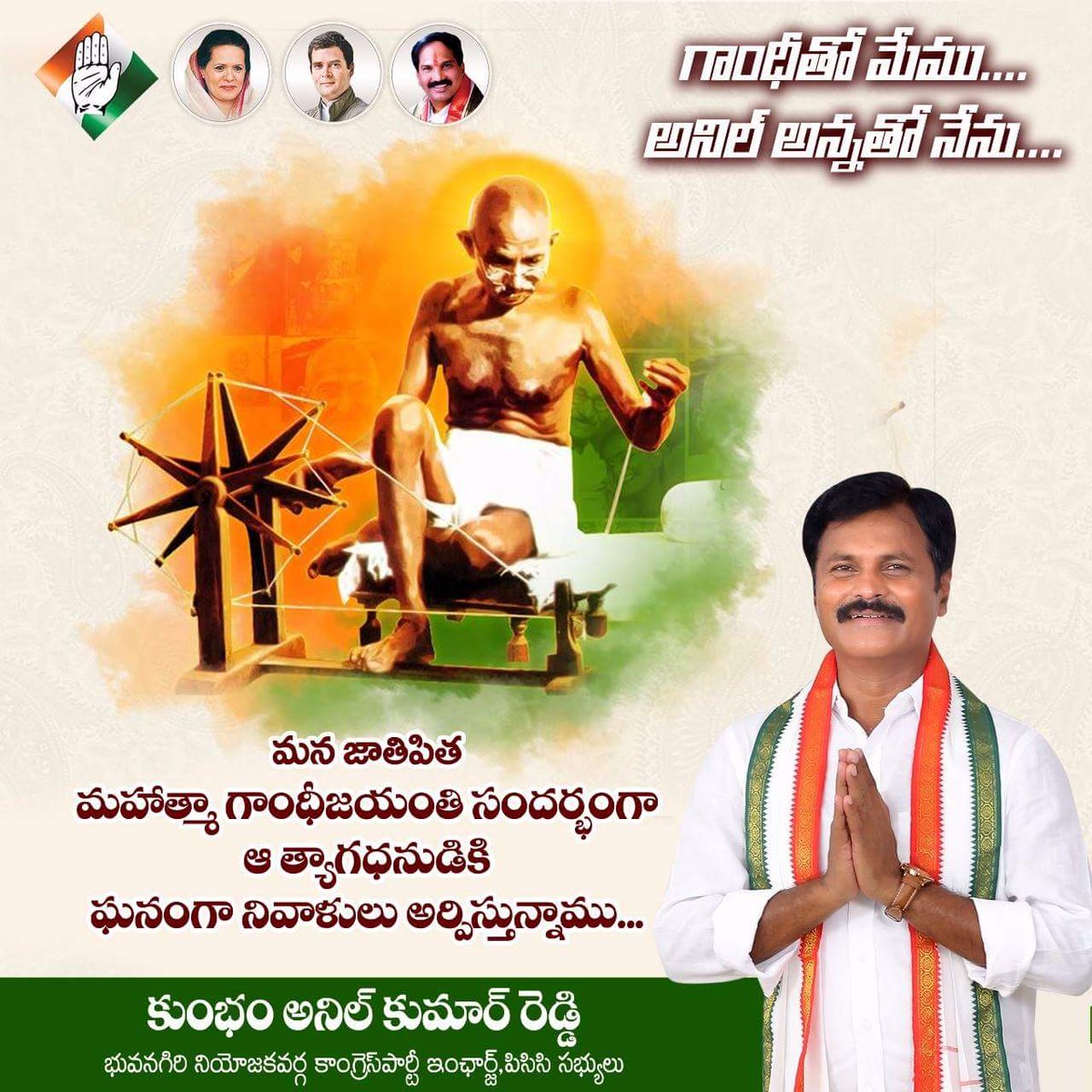 KumbhamAnil's tweet photo. బాపూజీ చూపిన సత్యం, అహింస మార్గాలు భావితరాలకు బంగారు బాటగా మలచాయి. జాతిపిత మహాత్మా గాంధీ జయంతి సందర్బంగా ఘననివాళి. 
#MahatmaGandhi #GandhiJayanti https://t.co/9cdKqKkT4P