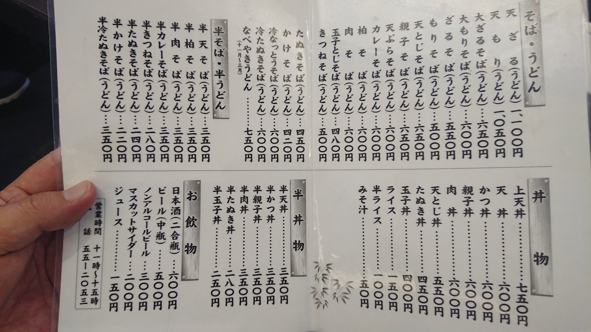 佐藤一男 on Twitter "友人との電話で 「前回は、やぶやだったから、今回はどこにする？」 と、話して電話