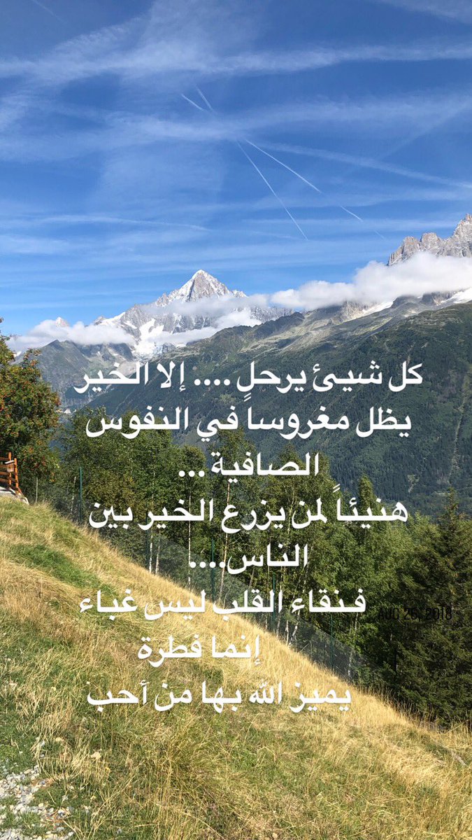 د جاسم المطوع No Twitter كل شيئ يرحل إلا الخير يظل مغروسا في النفوس الصافية هنيئا لمن يزرع الخير بين الناس فـنقاء القلب ليس غباء إنما فطرة يميز الله بها