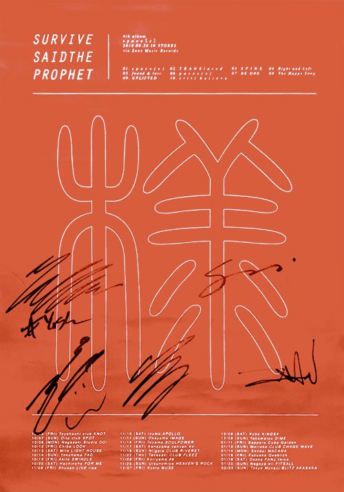 Survive Said The Prophet会場限定CD サイン入り New Album「Luv Sux Sessions」発売記念、CDショップキャンペーン決定