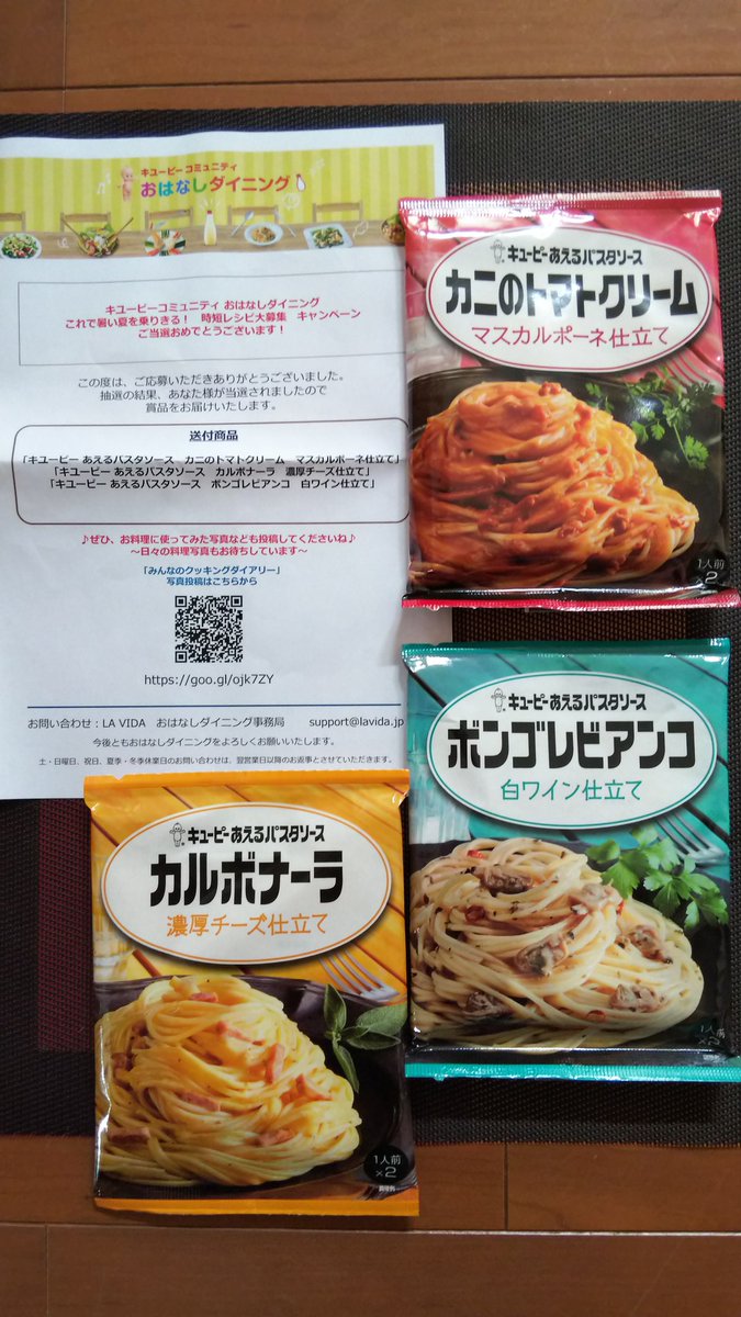 ট ইট র 安部美佳 有難うございました 美味しそう Lavidaおはなしダイニング事務局 さん キューピー株式会社 キューピーコミュニティおはなしダイニング これで暑い夏を乗りきる 時短レシピ大募集キャンペーン当選 キューピーあえるパスタソース