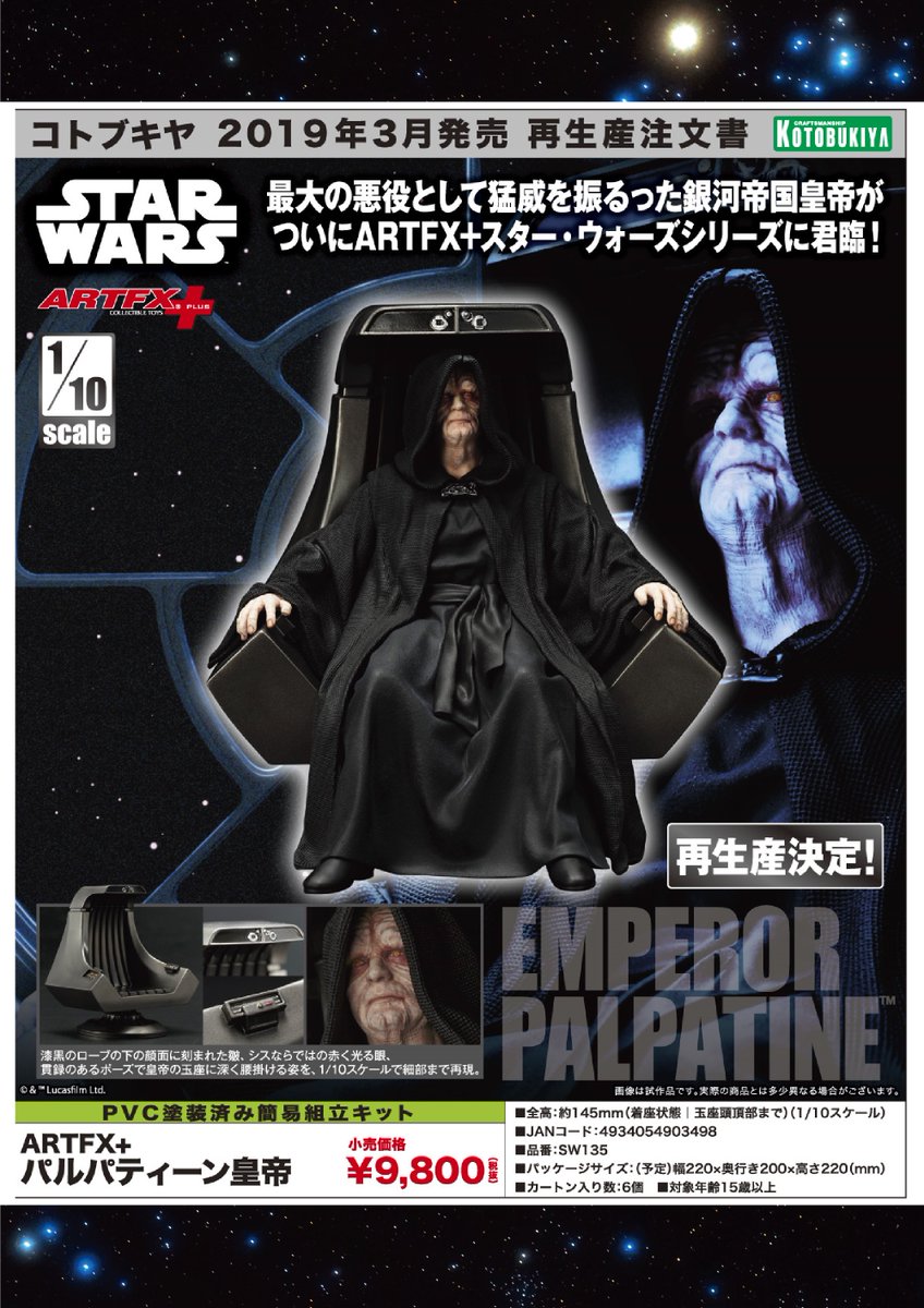 コトブキヤ日本橋1F】ご予約受付開始！：2019年3月発売予定「ARTFX+