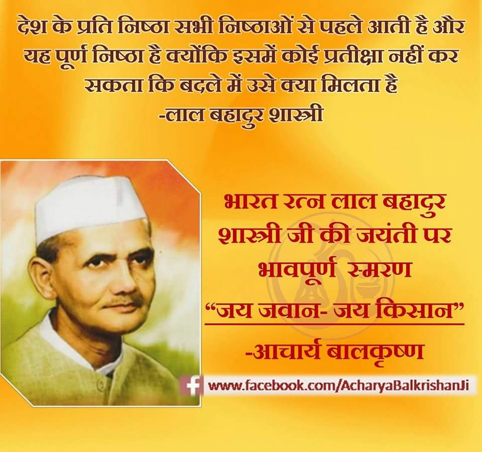 DrRekhaJRawal's tweet photo. सरल व्यक्तित्व और अदम्य साहस के प्रतिमूर्ति भारत के भूतपूर्व प्रधानमंत्री #लाल_बहादुर_शास्त्री_शास्त्री जी को उनकी जन्म जयंती पर सुरत मारवाड़ी महिला कल्याण ट्रस्ट की और से
भावभीनी श्रद्धांजलि। https://t.co/UwVhjYudHT