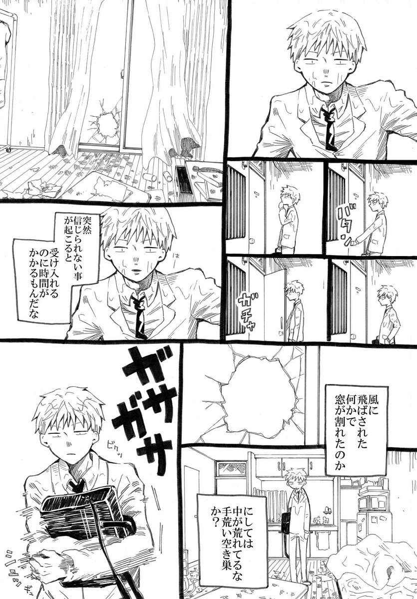 【創作漫画】
嵐の訪問者

続くかも…… 