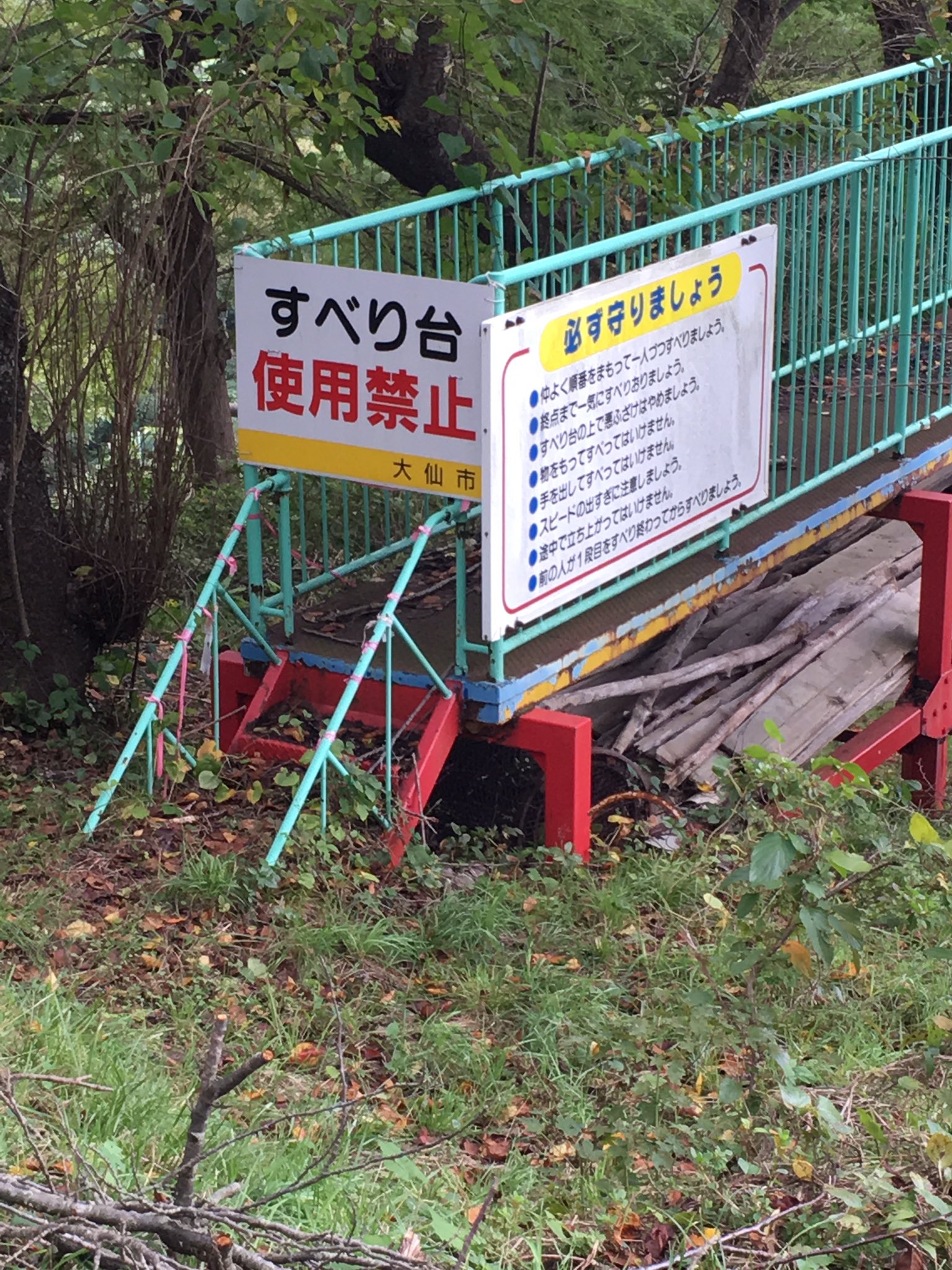 ショコラッシュ 大曲 En Twitter 久しぶりに姫神公園に来てみたらすべり台使用禁止になってました