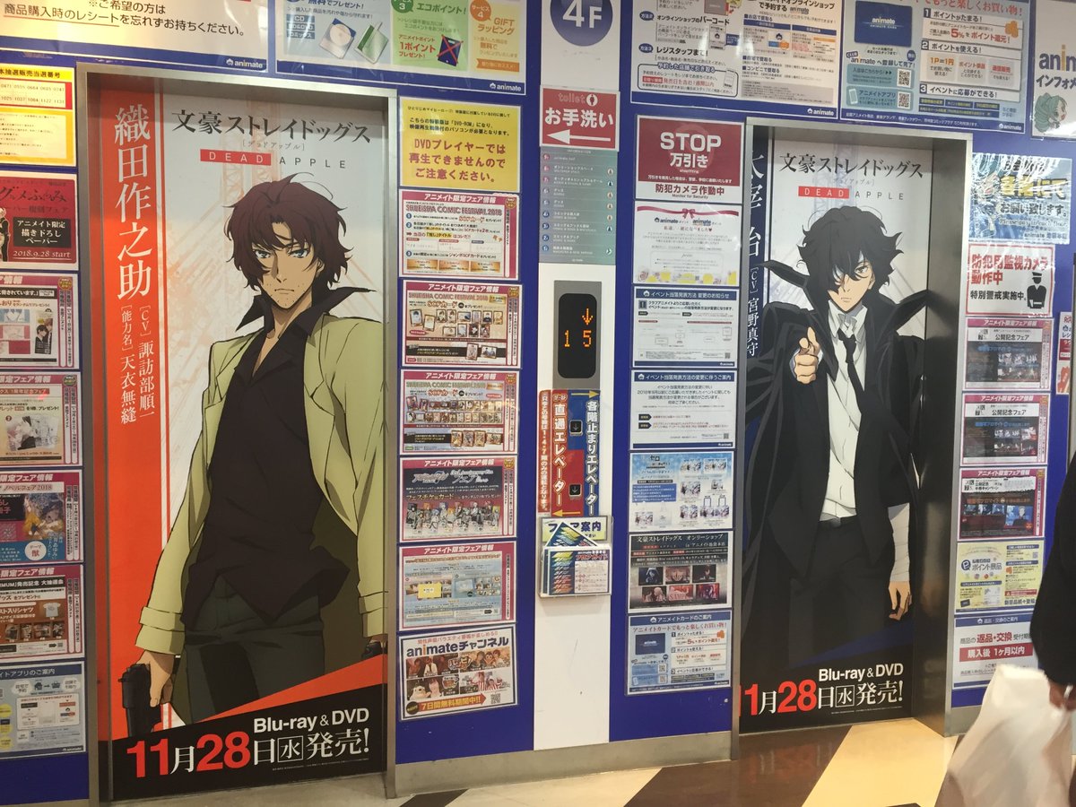 animatehonten's tweet photo. 【店内装飾情報】本日より階段に加えエレベーターのラッピングも『文豪ストレイドッグス』仕様になりました!!エレベーター内の音声も変わっております!!こちらも11月末まで展開しますので是非足をお運びください♪ #bungosd
※混雑時の撮影はご遠慮いただきますようご協力をお願い致します。 https://t.co/4EEABokH2V