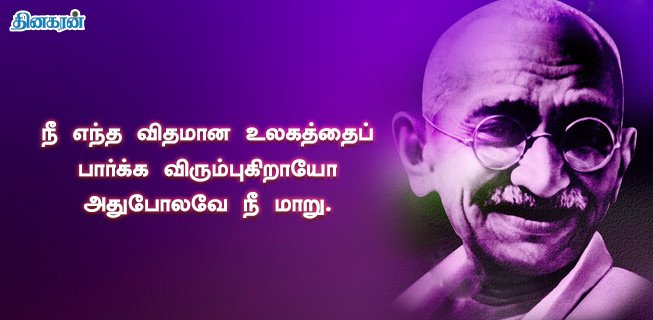 DinakaranNews's tweet photo. #MahatmaGandhiJayanti #GandhiJayanti #Gandhi150 #MahatmaGandhiJayanti https://t.co/JKcjDYlE21
