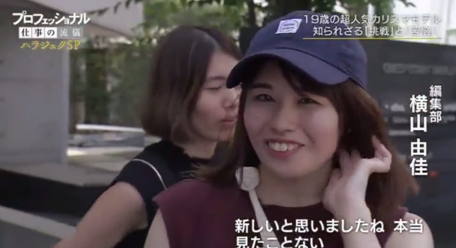Akb48タイムズ Sur Twitter Akb48 横山総監督の姉の横山由佳さんがnhk プロフェッショナル仕事の流儀 に集英社 Seventeen の編集部社員としてチラッと出演 横山由依 T Co 7jgkfas95y Akb48タイムズ Sur Twitter Akb48 横山総監督の姉の横山由佳さんがnhk プロフェッショナル仕事の流儀 に集英社 Seventeen の編集部社員としてチラッと出演 横山由依 T Co 7jgkfas95y