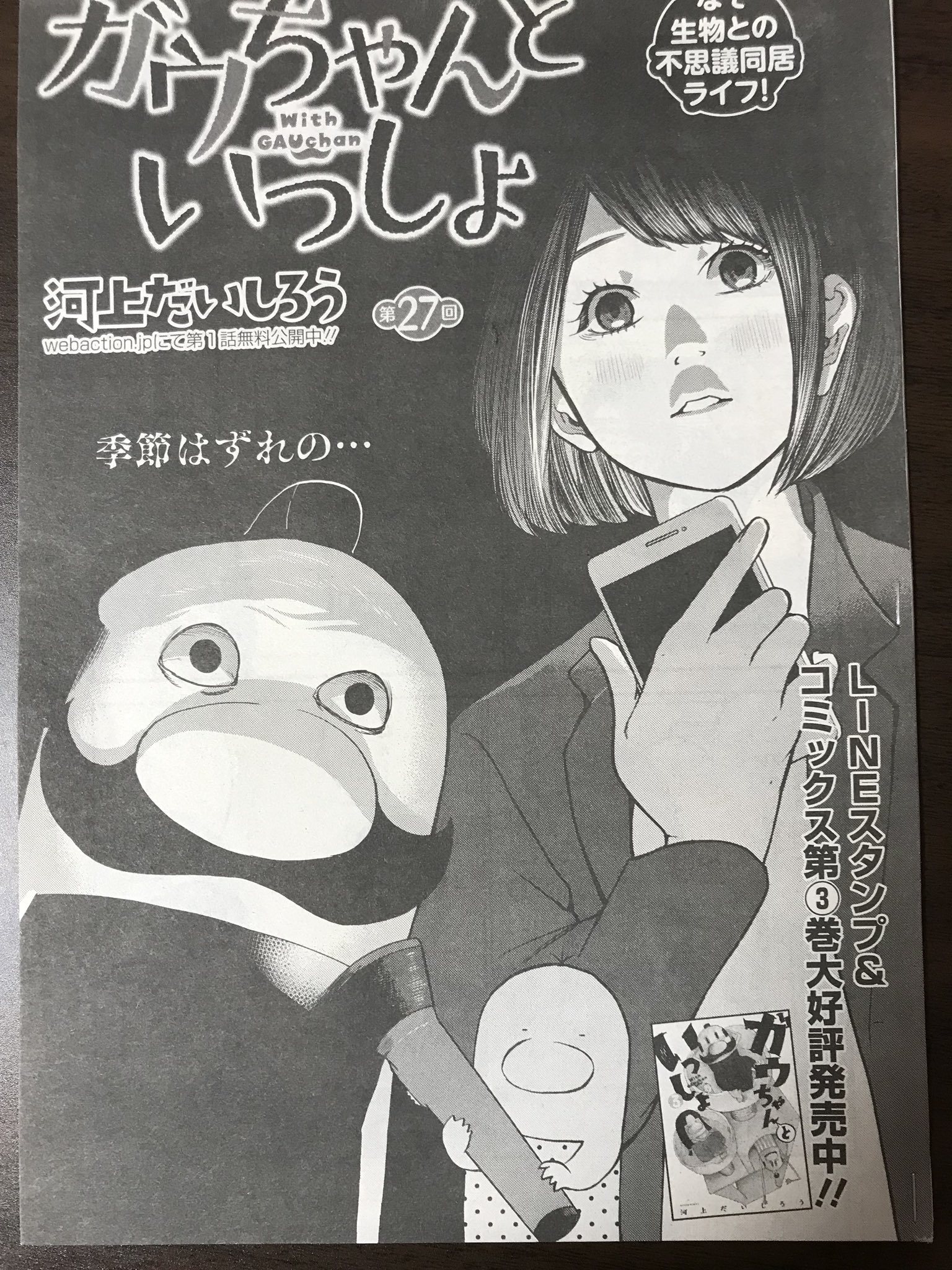 河上だいしろう 本日漫画アクションにてガウちゃんといっしょ掲載です シガレット Amp チェリーはお休みです 告知絵はお題箱より ホクロの張り手 です 両作単行本3巻発売中です よろしくお願いします シガチェリamazon T Co Qo2ozrhmus
