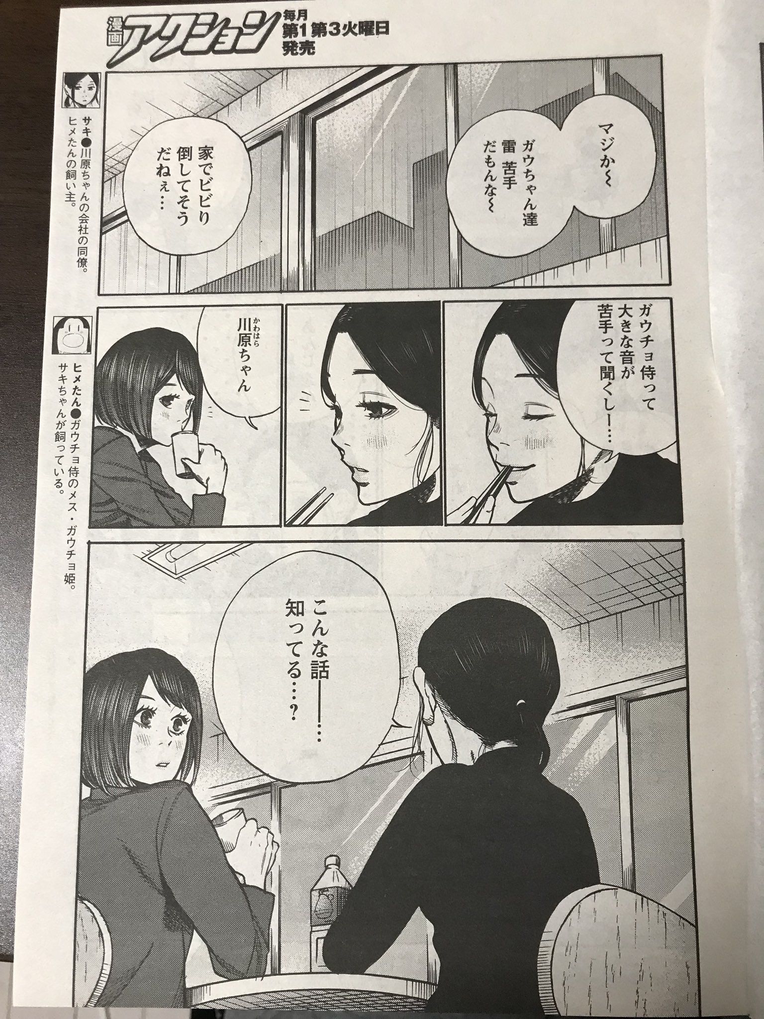 河上だいしろう בטוויטר 本日漫画アクションにてガウちゃんといっしょ掲載です シガレット チェリーはお休みです 告知絵はお題箱より ホクロの張り手 です 両作単行本3巻発売中です よろしくお願いします シガチェリamazon T Co Qo2ozrhmus ガウ