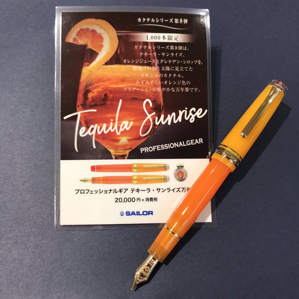 限定】カクテルシリーズテキーラサンライズ万年筆セーラー