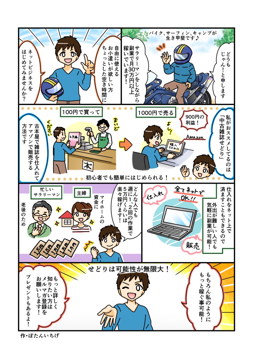 広告漫画 ぼたんいちげ A Twitter じゃん 様からのご依頼 副業のせどりを紹介するカラーp 1漫画 マンガ イラスト
