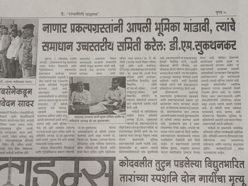 RRPCLtd's tweet photo. Ratnagiri Times, Ratnagiri. https://t.co/L2AgHsUZRA