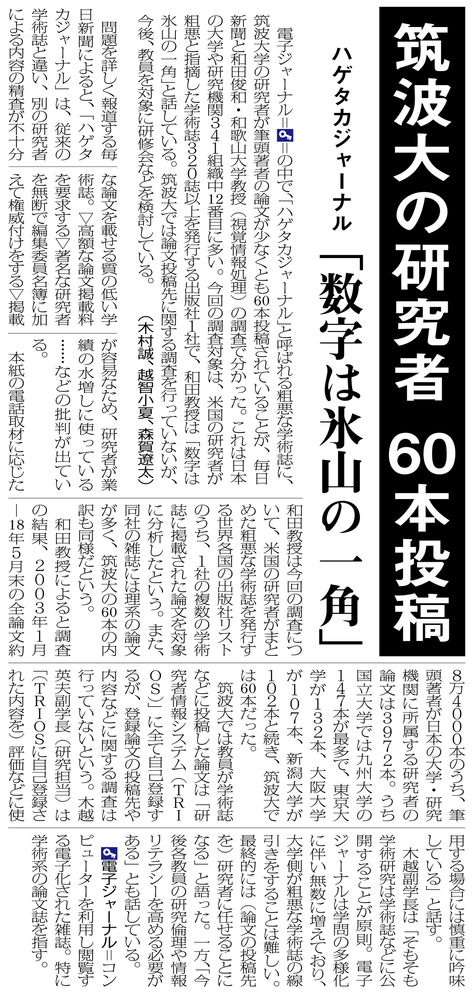 筑波大学新聞 on X: 筑波大学新聞 on X: