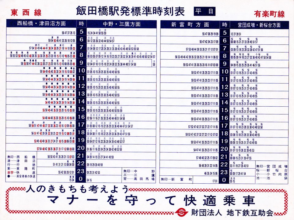 平成27年3月14日改正 東京メトロ千代田線 各駅時刻表