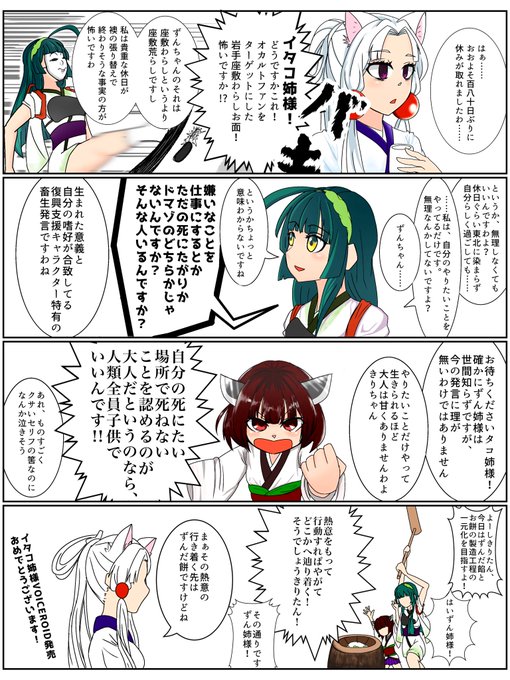 東北イタコ を含むマンガ一覧 古い順 10ページ ツイコミ 仮
