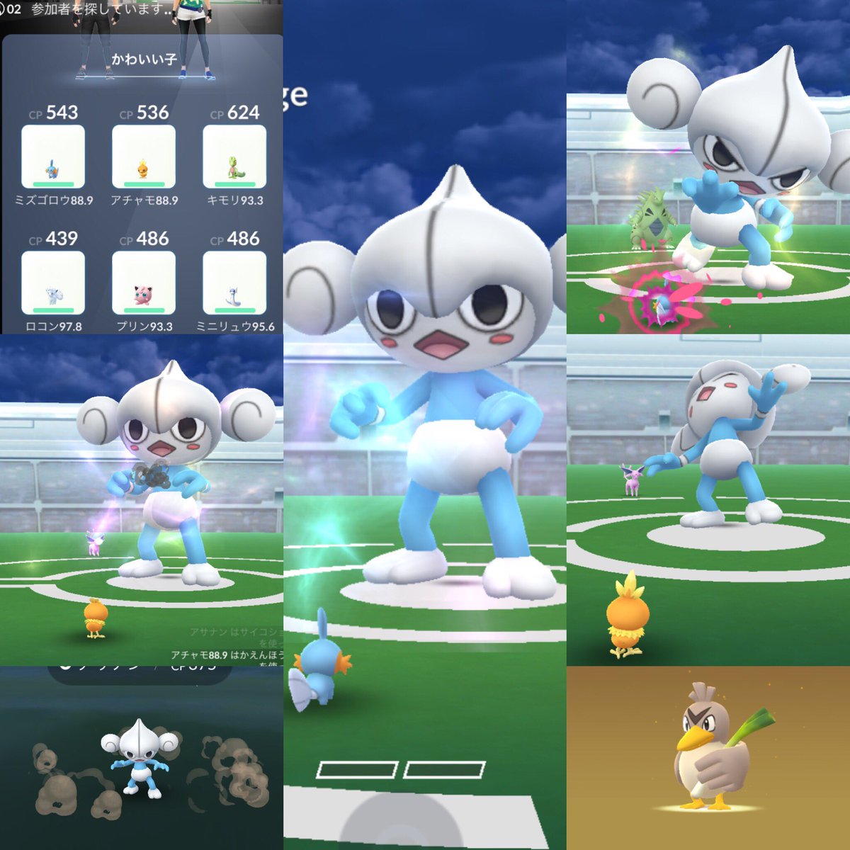 Mlle463 ポケモンgo 神戸 今日はアサナンレイド ちびっ子隊で挑戦だ アサナンなかなか役者だった ポケモン ポケモンgo アサナン バンギいるけど気にしない ニトロチャージのほうが絵になる そして カモネギ が生まれてきた