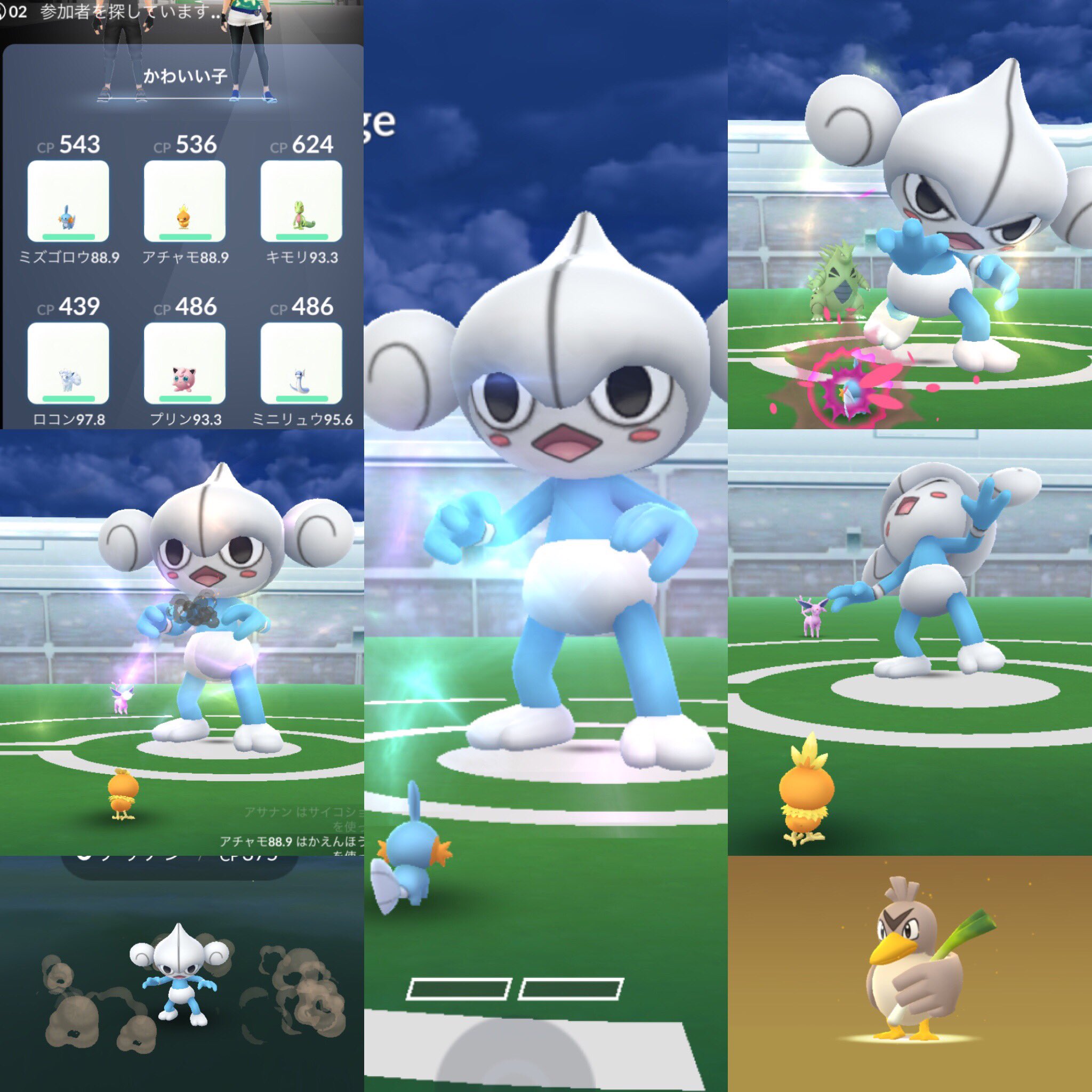 Twitter এ Mlle463 ポケモンgo 今日はアサナンレイド ちびっ子隊で挑戦だ アサナンなかなか役者だった ポケモン ポケモンgo アサナン バンギいるけど気にしない ニトロチャージのほうが絵になる そして カモネギ が生まれてきた T Co Wzmjye70nj