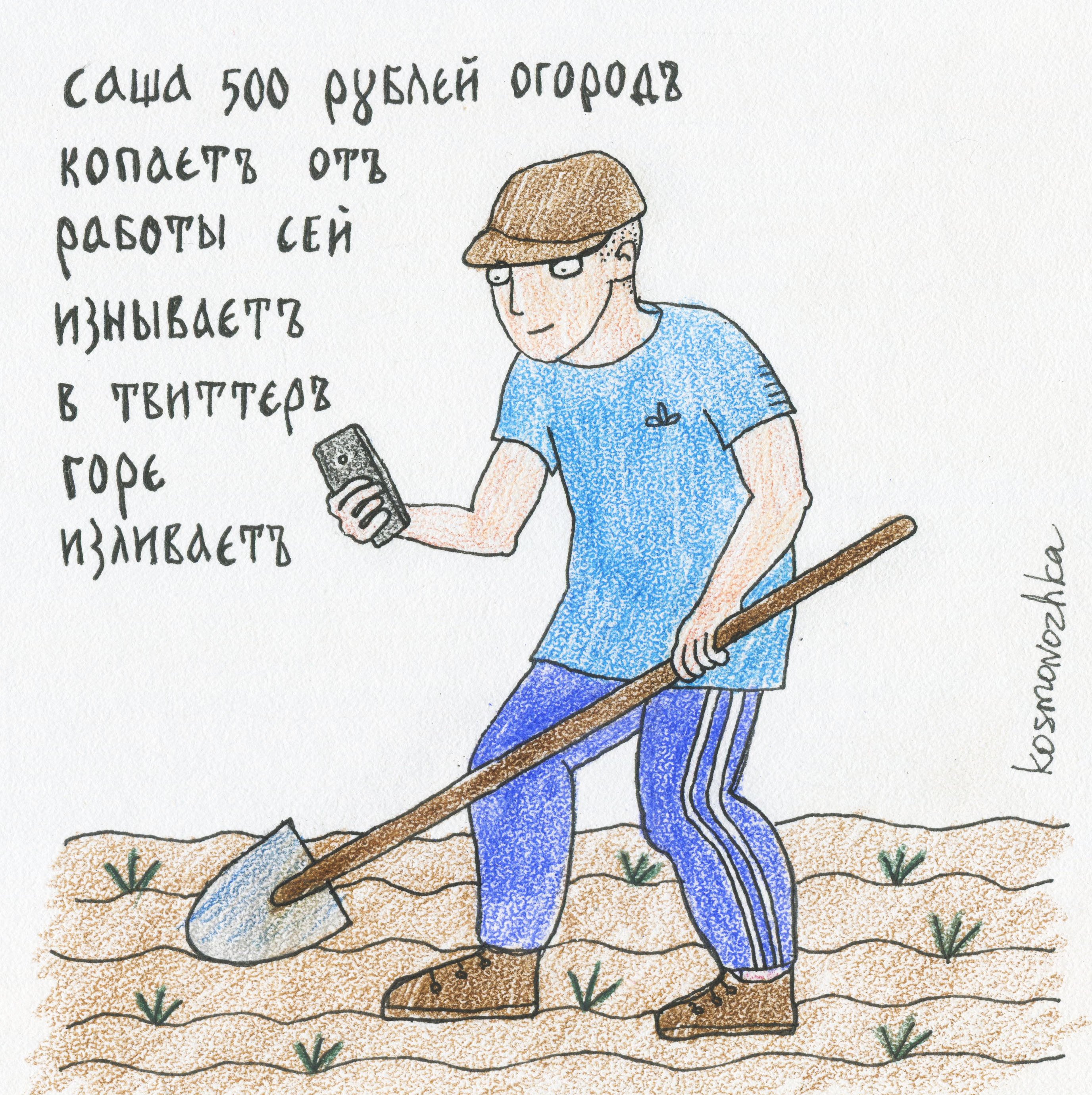 Копать огород рисунок