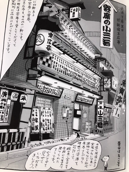 「別冊太陽」小三治師匠特集号、ご進呈いただきました。新宿末広亭での高座リポートを4枚描かせていただいております。なんとシンプルベストなかっこいい装丁!中身も小三治ファン大満足の出来。愛しかない。ぜひぜひ。 