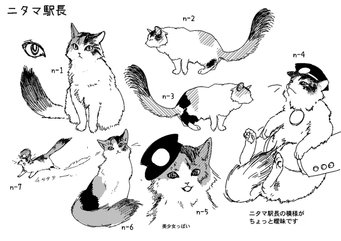 ニタマ駅長! 