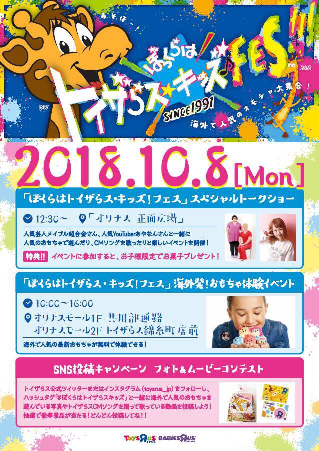 あやなん 出演告知 10月8日 錦糸町にあるオリナス 正面広場で開催される ぼくらはトイザらスキッズフェス に遊びに行きます 超絶子ども向けのイベントに出演出来るのが嬉しすぎてます しばなんチャンネルを見てくれてるママさん お子さん あやなん 出演告知 10月8日 錦糸町にあるオリナス 正面広場で開催される ぼくらはトイザらスキッズフェス に遊びに行きます 超絶子ども向けのイベントに出演出来るのが嬉しすぎてます しばなんチャンネルを見てくれてるママさん お子さん