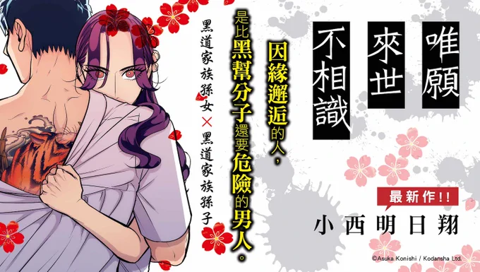 来世は他人がいい、台湾翻訳版は１１月末発売予定です。「唯願來世不相識」は日本語に訳すと「来世はあなたのことを知らないほうがいい」という意味だそうです。笑いました。笑 