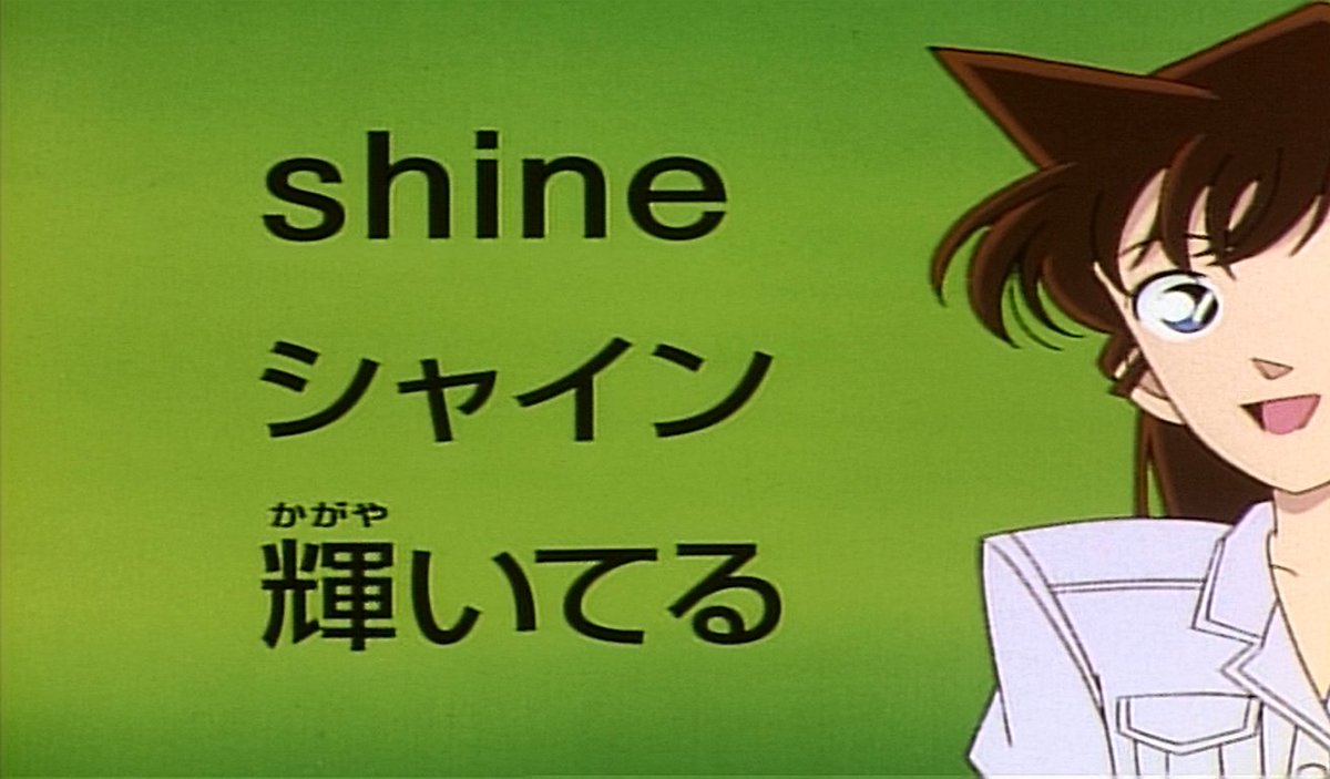 レオ太郎 على تويتر 名探偵コナン 鳥取クモ屋敷の怪 アメリカ人の犯人 誰かが好きな日本人女性を自殺に追い込んだと思い復讐するが 自殺する3日前にそのアメリカ人が好きな女性に 君は輝いてる という意味で Shine と紙に書いて伝えたつもりが 女性は Shine 死ね