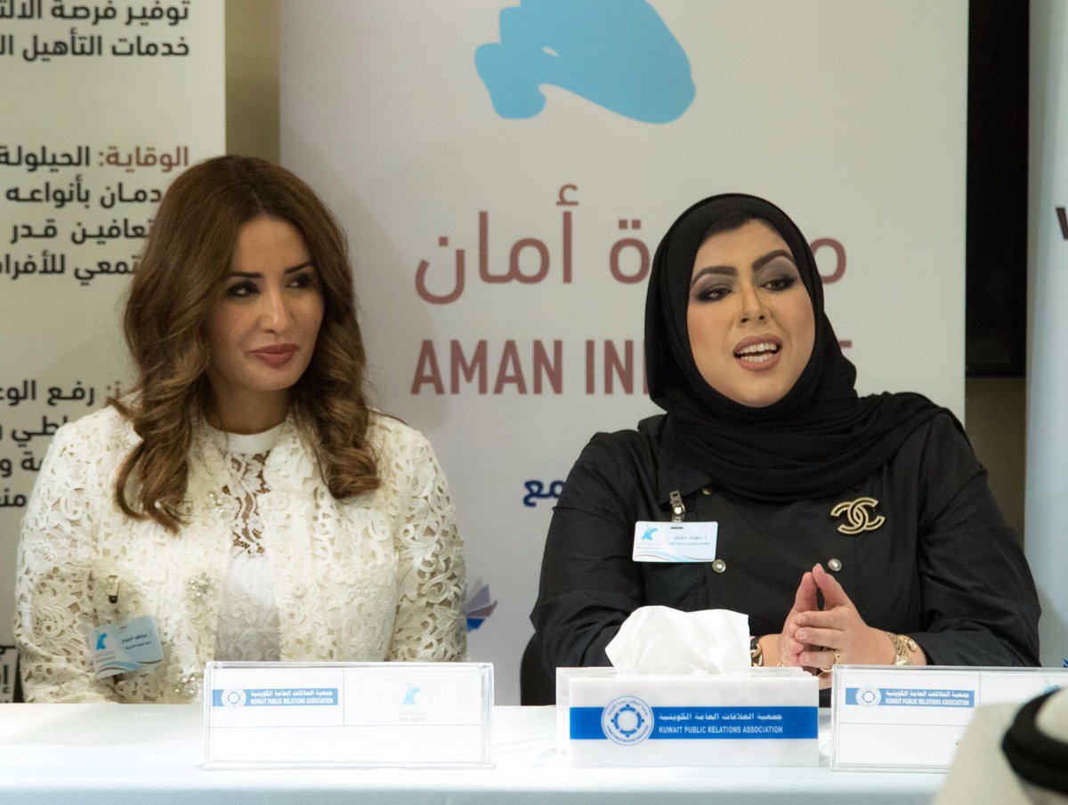 aldar_tv's tweet photo. قامت مبادرة أمان بالتعاون مع جمعية العلاقات العامة الكويتية بتنظيم مؤتمرا صحافيا مساء أمس للإعلان عن انطلاق مبادرة أمان وتوضيح أهميتها في حماية المجتمع عبر الوقوف مع المتعافين من الادمان ودمجهم في المجتمع بحضور حشد من المتخصصين وأعضاء المبادرة جاء ذلك في مقر جمعية العلاقات العامة https://t.co/PUcEa2O9kr