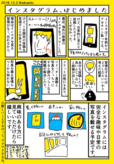 インスタグラム、はじめました。  