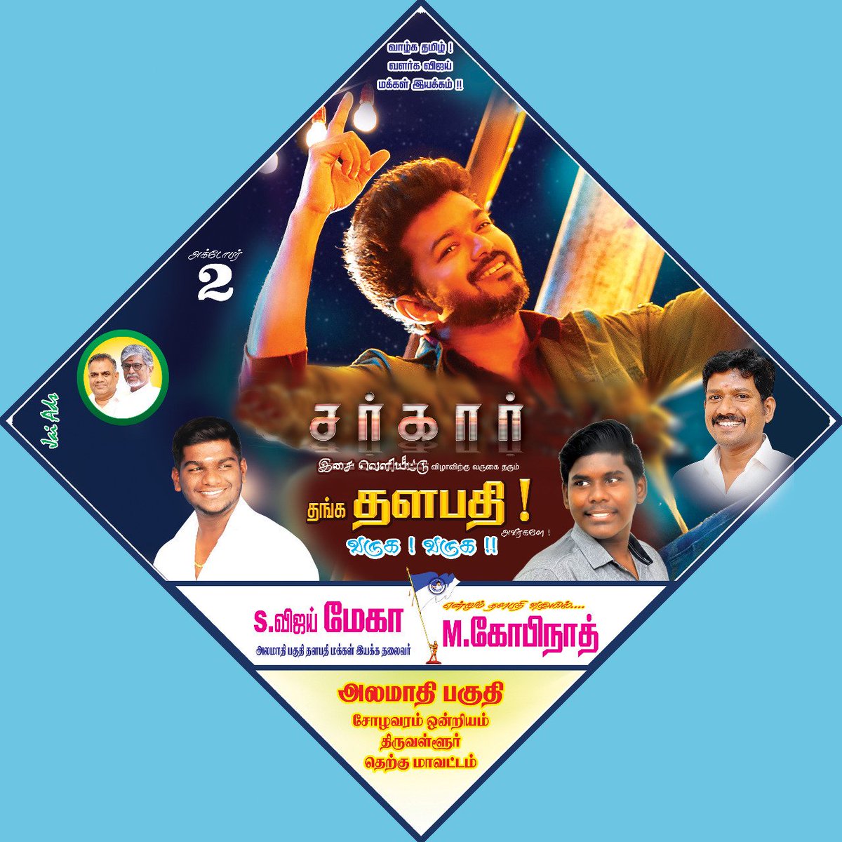Vijaymega5's tweet photo. எங்கள் #பாசத் #தளபதி அவர்களே வருக வருக https://t.co/u8v0dQv3fS