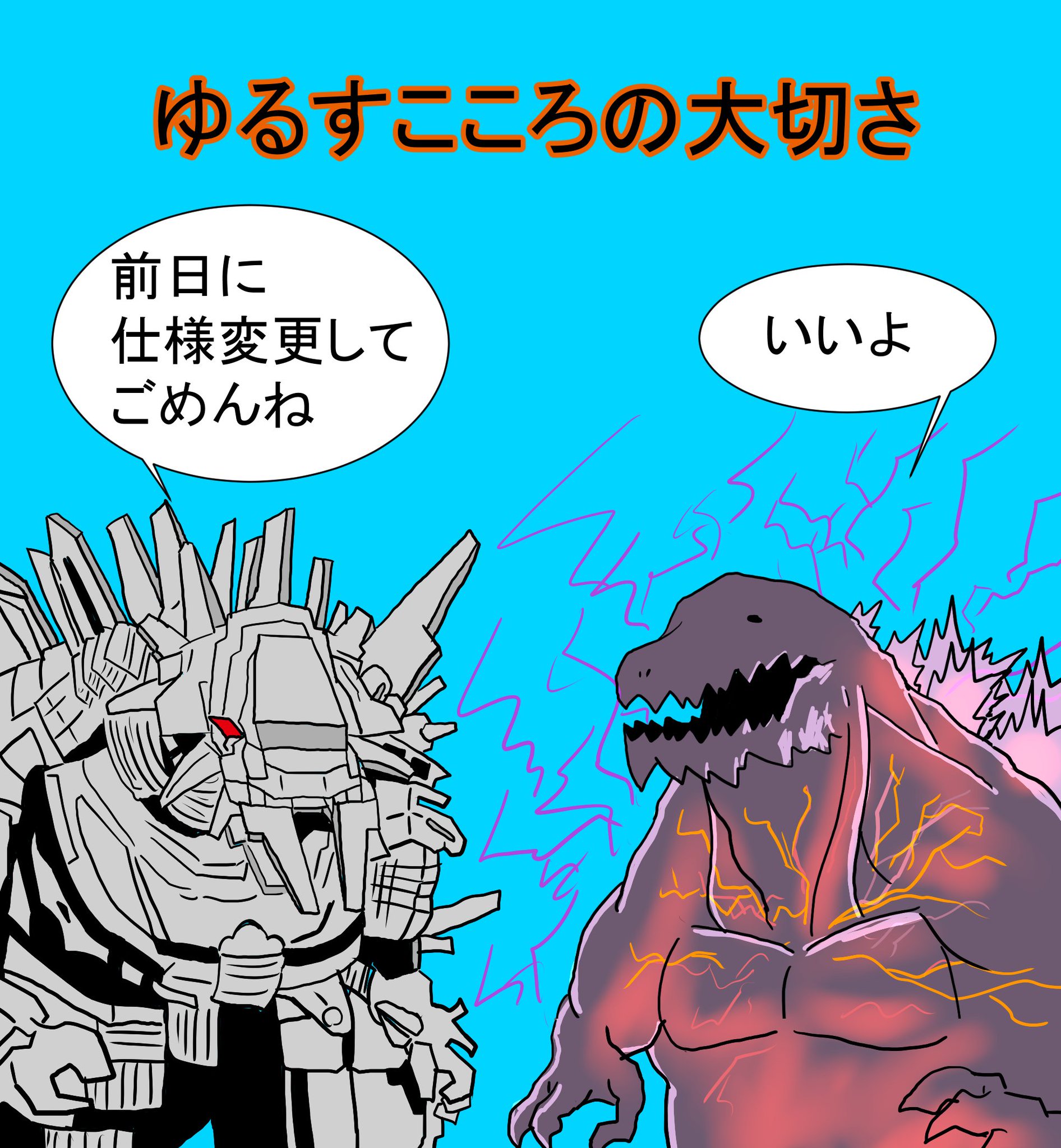 威ぶき ゆるすこころの大切さ 怪獣編