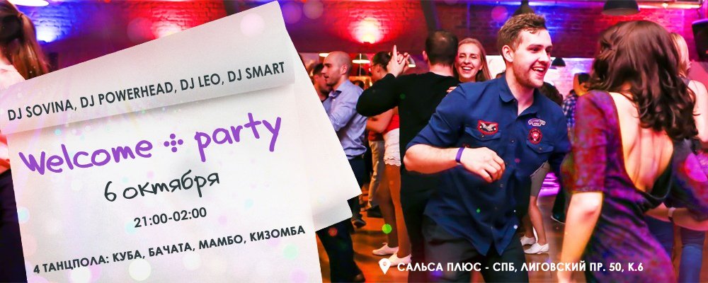 Salsa_Plus's tweet image. Друзья! 6 октября мы приглашаем ВСЕХ на Welcome+Party в Плюсе! Вечеринка будет интересна как танцующим, так и не танцующим гостям.
salsaplus.ru/vecherinki/253…
#salsaplus #plusparty #сальсаплюс #сальса #бачата #кизомба #куба #мамбо