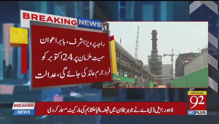 92newschannel's tweet photo. بریکنگ نیوز
Watch Live:https://t.co/EwlYsrBxwj
#92NewsHDPlus #BreakingNews #NandipurPowerProject #PervezAshraf #BabarAwan https://t.co/PWTTudpigG