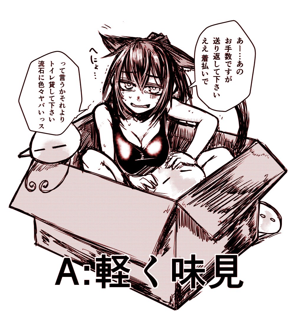 コトバノリアキさんが段ボールで送られてきたら
https://t.co/Fl5kdIenFB
#あなたが段ボールで送られてきたら
https://t.co/x1sU8tAT3b
>軽く味見< 