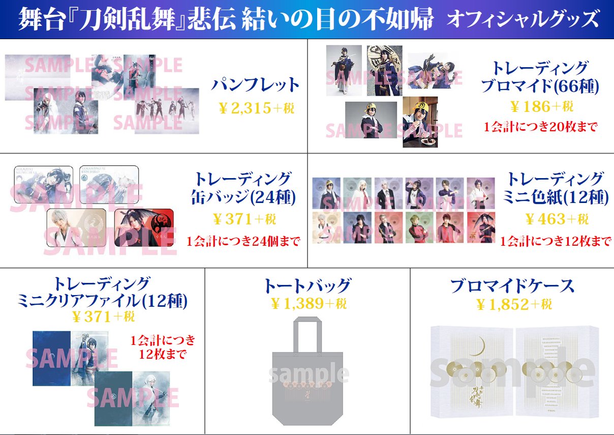 タワーレコードカフェ 表参道店 舞台刀剣乱舞コラボカフェ グッズ情報 オフィシャルグッズ各種好評発売中 トレーディングブロマイド 缶バッジ ミニ色紙 ミニクリアファイル パンフレット トートバッグ ブロマイドケース がござい タワーレコードカフェ 表参道店 舞台刀剣乱舞コラボカフェ グッズ情報 オフィシャルグッズ各種好評発売中 トレーディングブロマイド 缶バッジ ミニ色紙 ミニクリアファイル パンフレット トートバッグ ブロマイドケース がござい