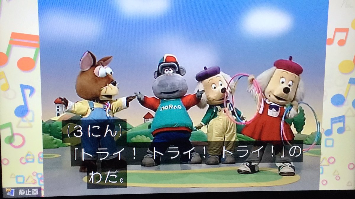 無料ダウンロード 1994 年 トライ トライ トライ おかあさん と いっしょ 王朝ダウンロード壁紙hd 無料ダウンロード 1994 年 トライ トライ トライ おかあさん と いっしょ 王朝ダウンロード壁紙hd