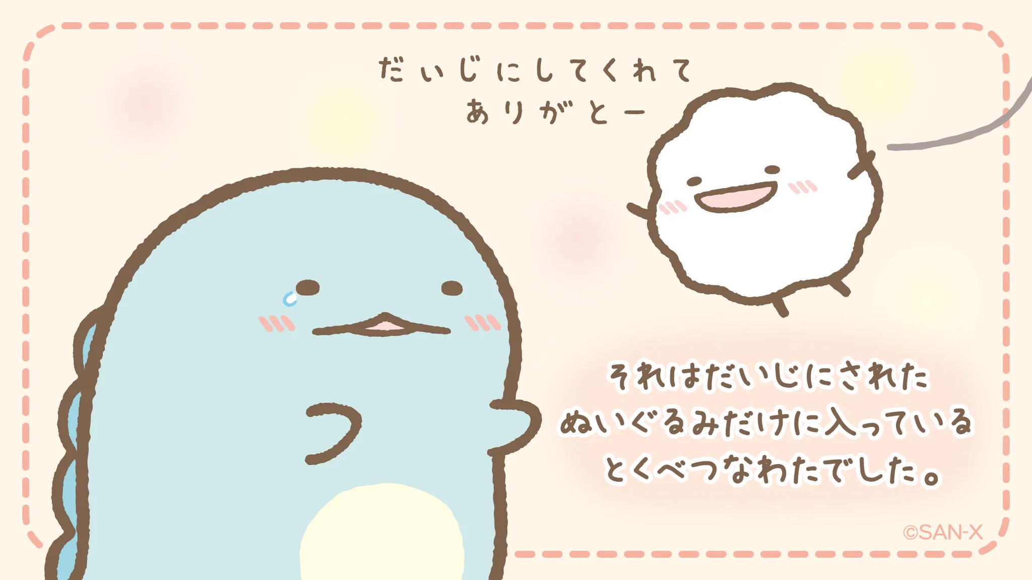 すみっコぐらし　てのりぬいぐるみ　とくべつなわた すみっコぐらし【公式】 on X: 