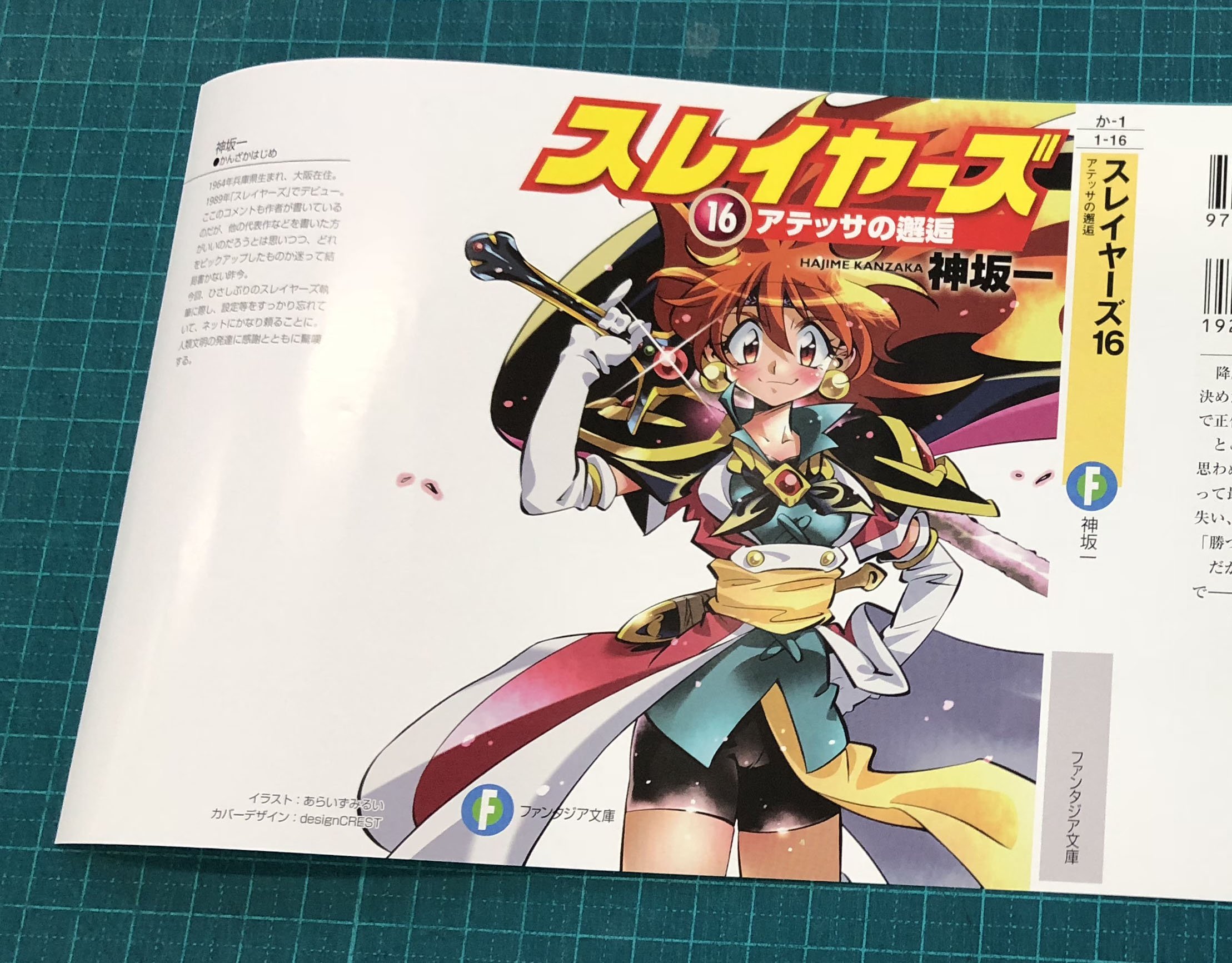 富士見ファンタジア文庫公式/8月20日新刊発売 on X: 