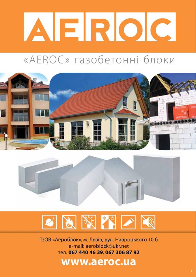 AEROC8's tweet photo. ‼️Стінові блоки #AEROC‼️ – різновид штучного пористого каменю, створеного в герметичній автоклавній камері при температурі 180-200 °С, завдяки чому будівельний матеріал володіє особливою міцністю і невисокою теплопровідністю. https://t.co/VPShKI3SPD https://t.co/23FkXtGqUm