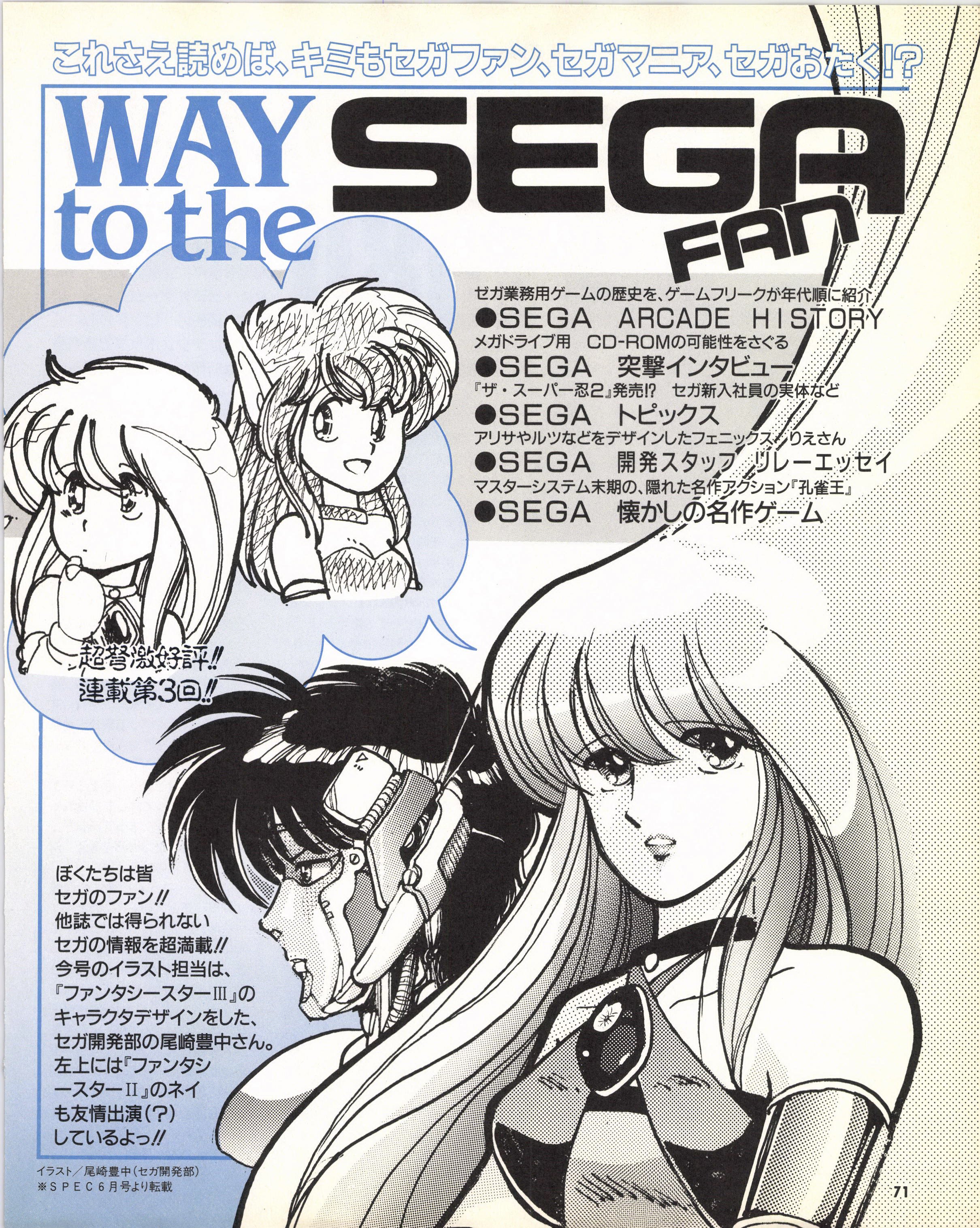 Vgdensetsu Phantasy Star Iii ファンタシースターiii Mega Drive Sega 1990 Manual Illustrations By Toyo Ozaki 尾崎豊中 T Co Ytgvlewwfm T Co Tk6ilo2khf Twitter