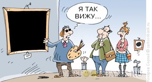 Карикатура чёрные квадратики