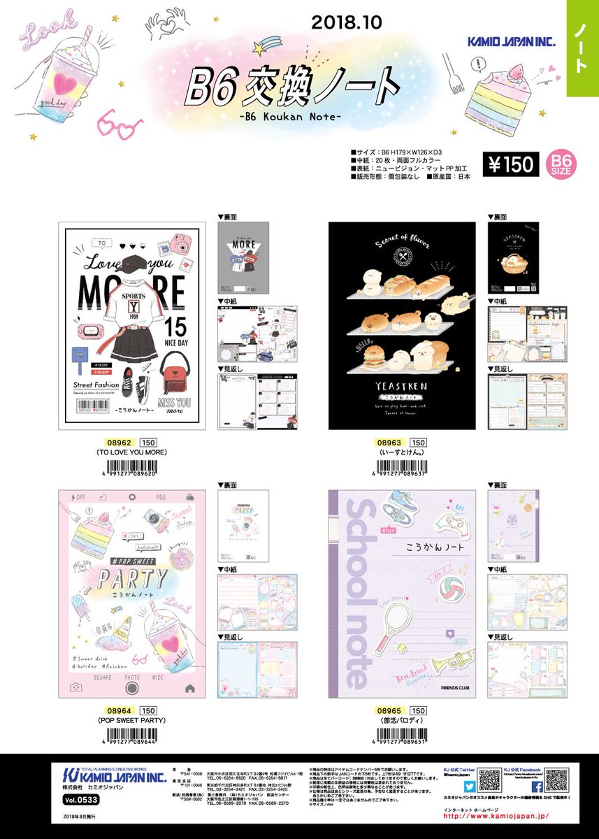 B6交換ノート」 新柄🌈楽しく交換しちゃおう✨ 相談や恋バナも