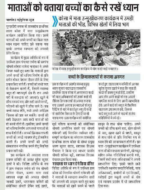 गुड पैरेंटिग टिप्स के तहत स्कूल में माताओं को बताया गया कि किस तरह वे बच्चों का ध्यान रख सकती हैं।
