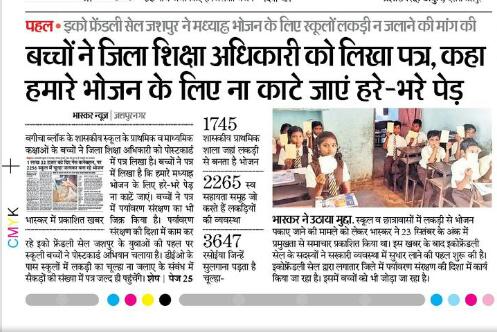 स्कूल के छात्रों जिला शिक्षा अधिकारी को लिखा पत्र, कहा मध्याहन भोजन के लिए ना काटे जाएं हरे-भरे पेड़।