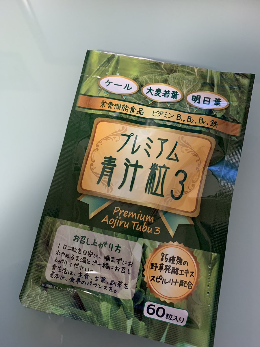 chitame1's tweet photo. これ画期的！飲む青汁も結構好きでたまに飲むんだけど、全然粉の青汁より手軽！！これなら毎日飲める！
#RSPヘルスケア #サンプル百貨店 #バイワールド #プレミアム青汁 https://t.co/inzGNWTSFx