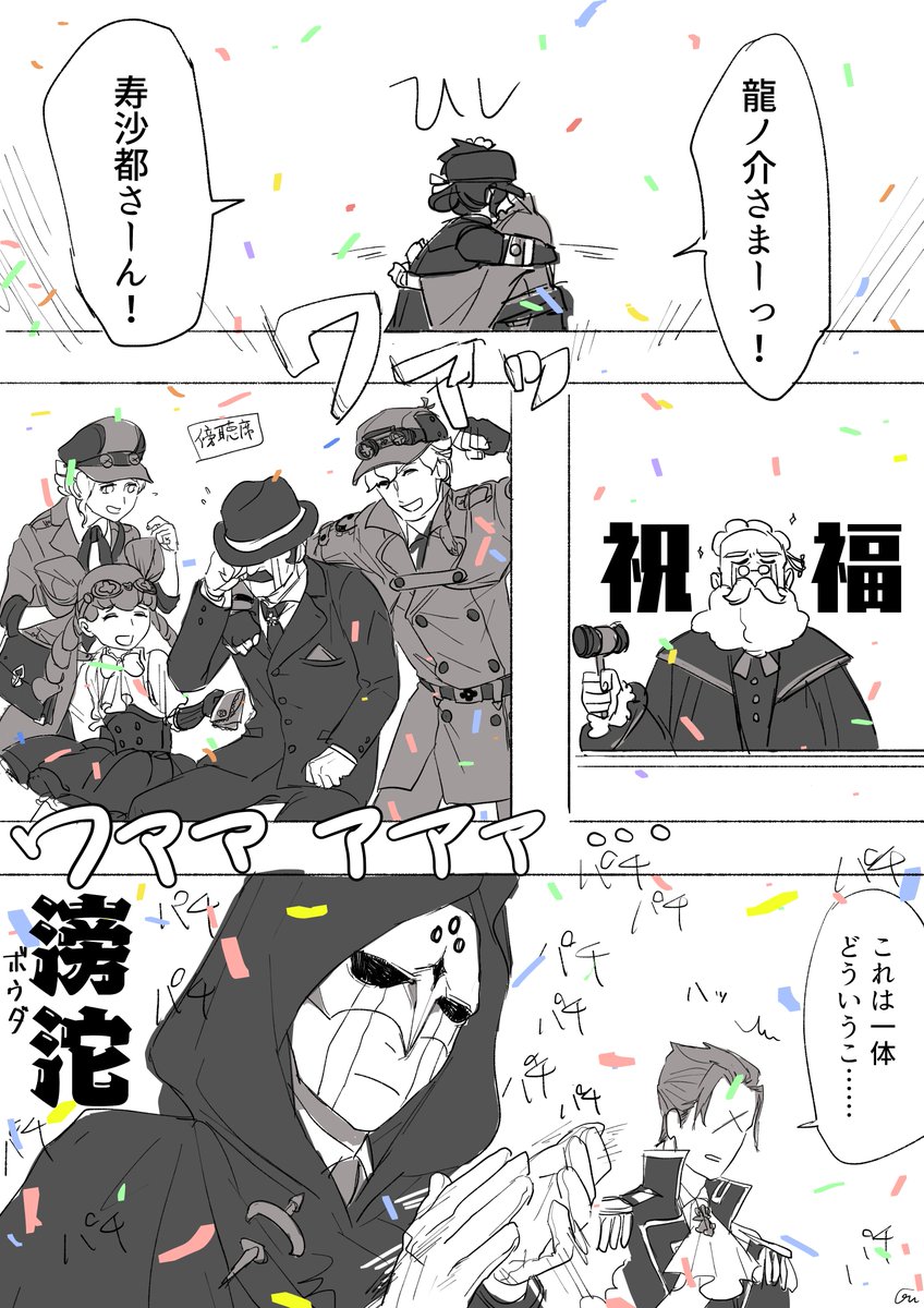 どんどんカロリーの要る構図になっていった 龍スサ龍 マンガ描きました(大逆転裁判2をプレイしてからの閲覧を推奨) 推しCPを推すキャラがとにかく好きなので従者がこんな感じになりました 許してや あっ女装男装してます 