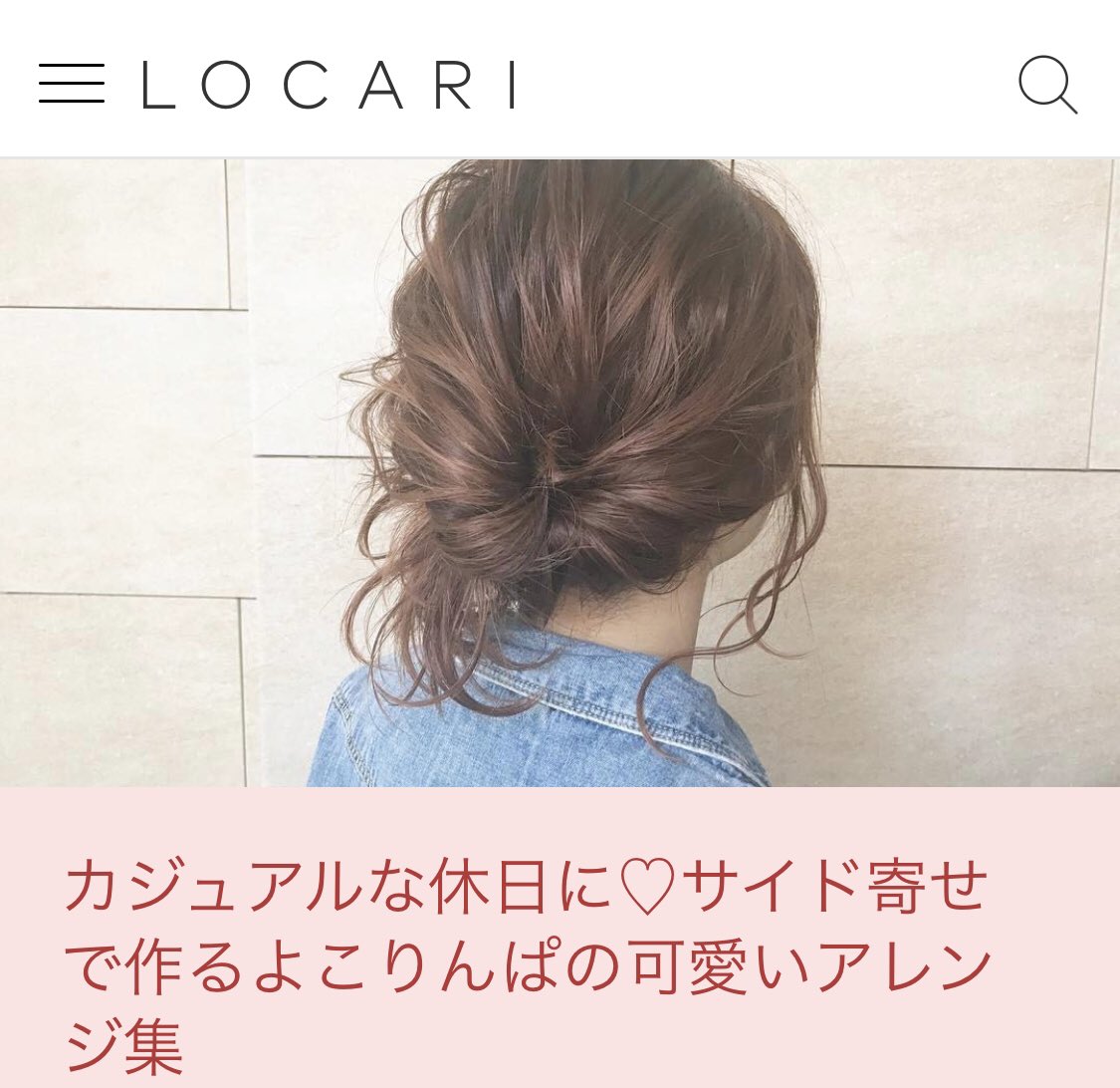 Chiichii Locari على تويتر よこりんぱ でできるおしゃれなサイド