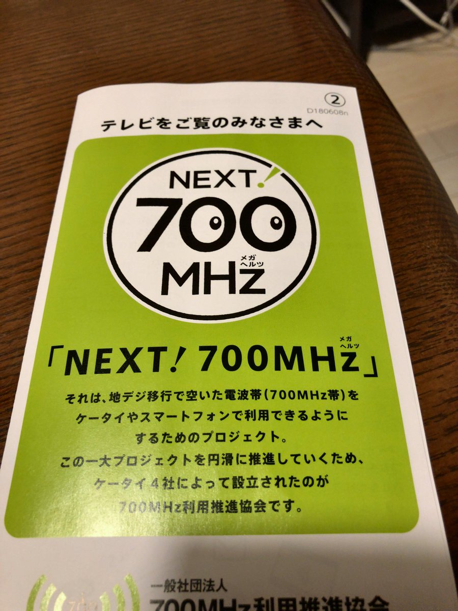 700mhz利用推進協会 Hashtag On Twitter